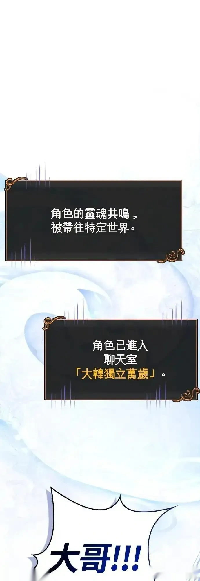 变成蛮族！游戏生存战~漫画,第117话1图