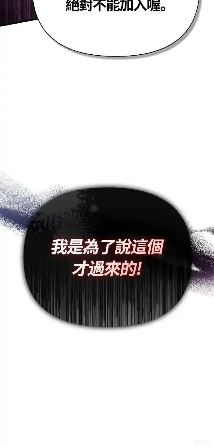 变成蛮族！游戏生存战~漫画,第117话4图