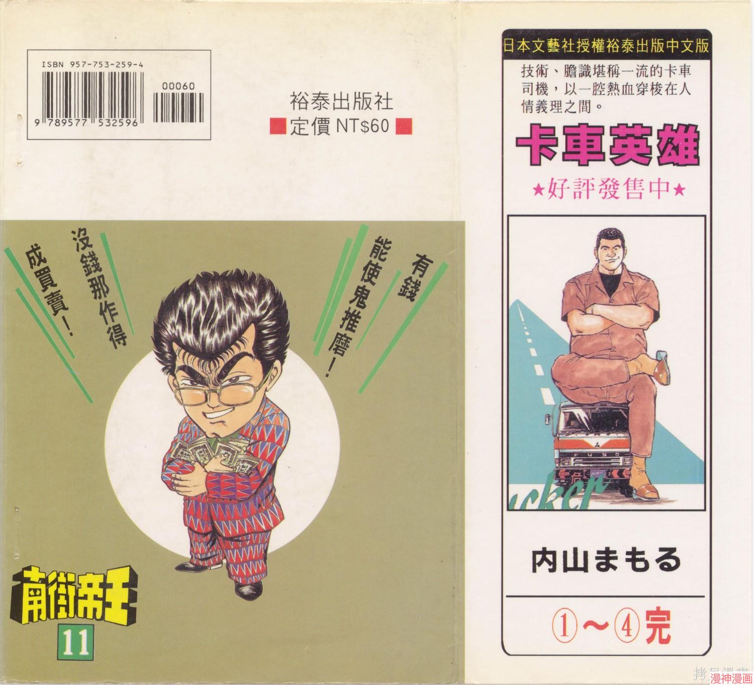 南街帝王~漫画,第11卷2图