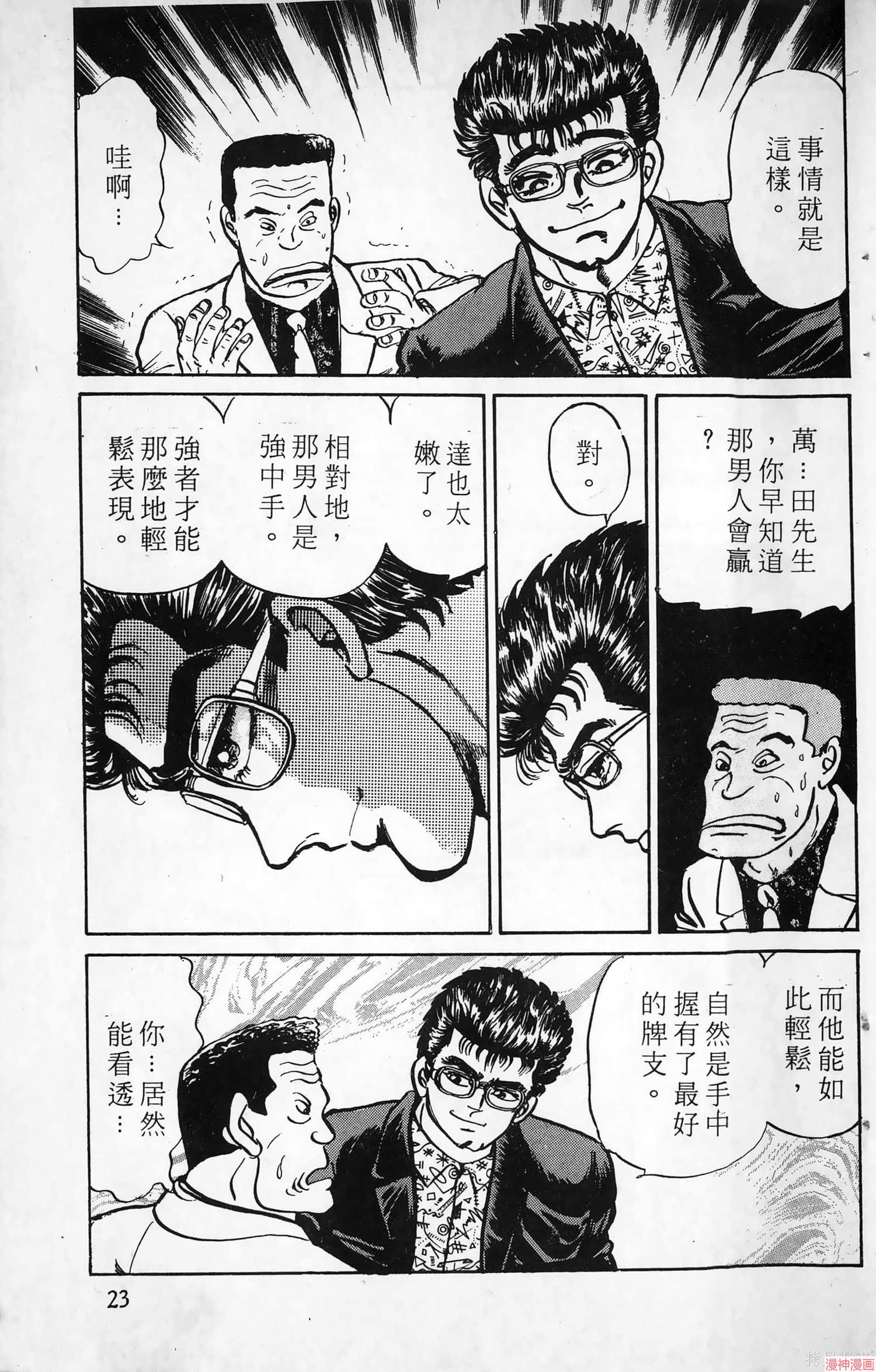 南街帝王~漫画,第11卷3图