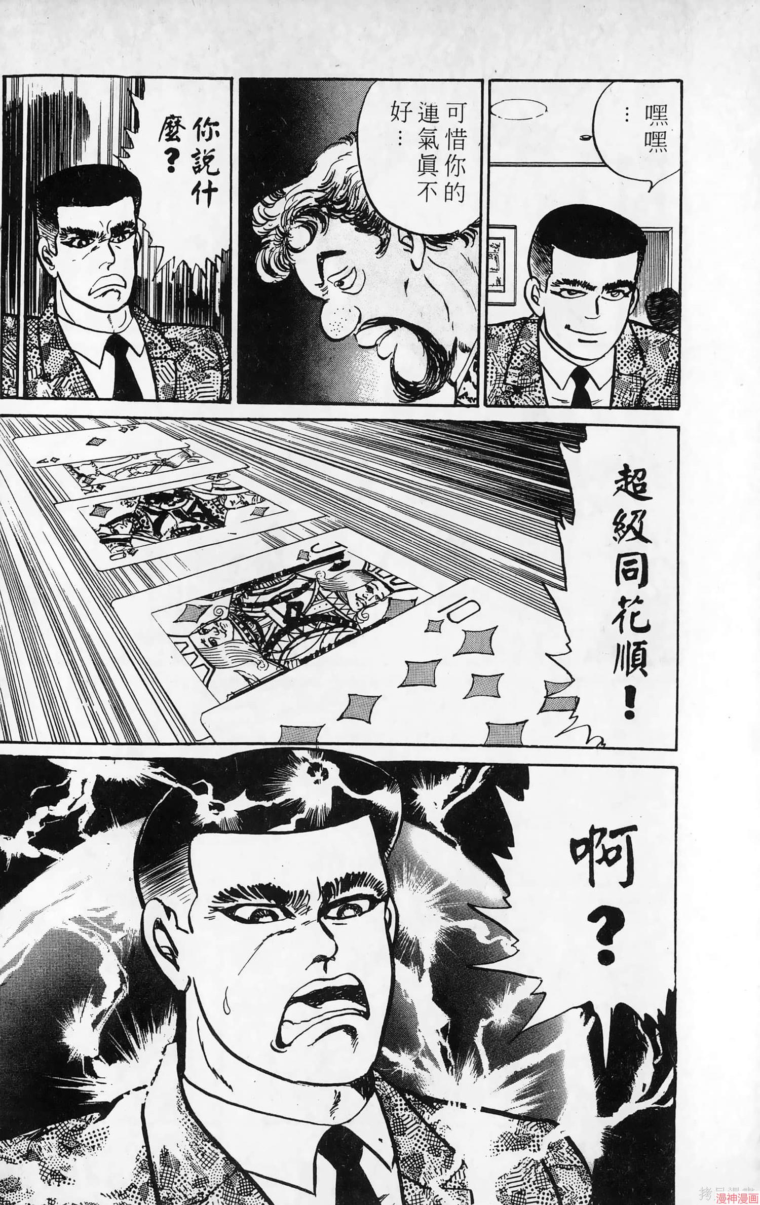 南街帝王~漫画,第11卷2图