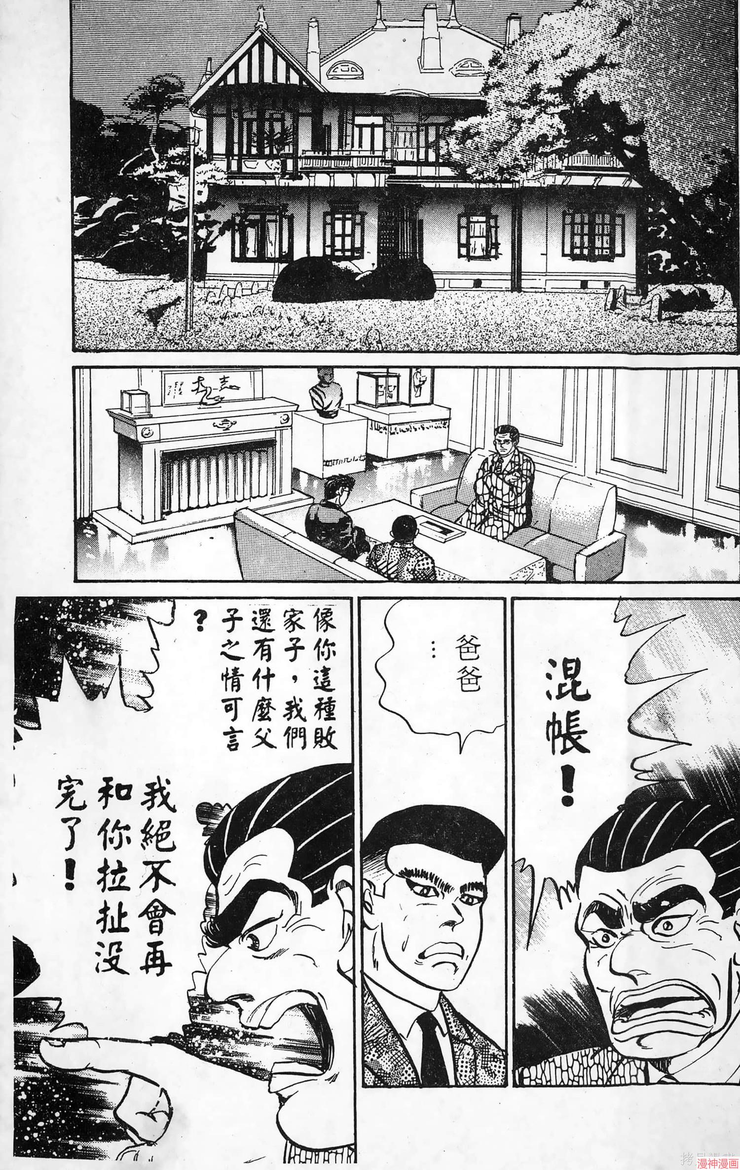 南街帝王~漫画,第11卷5图