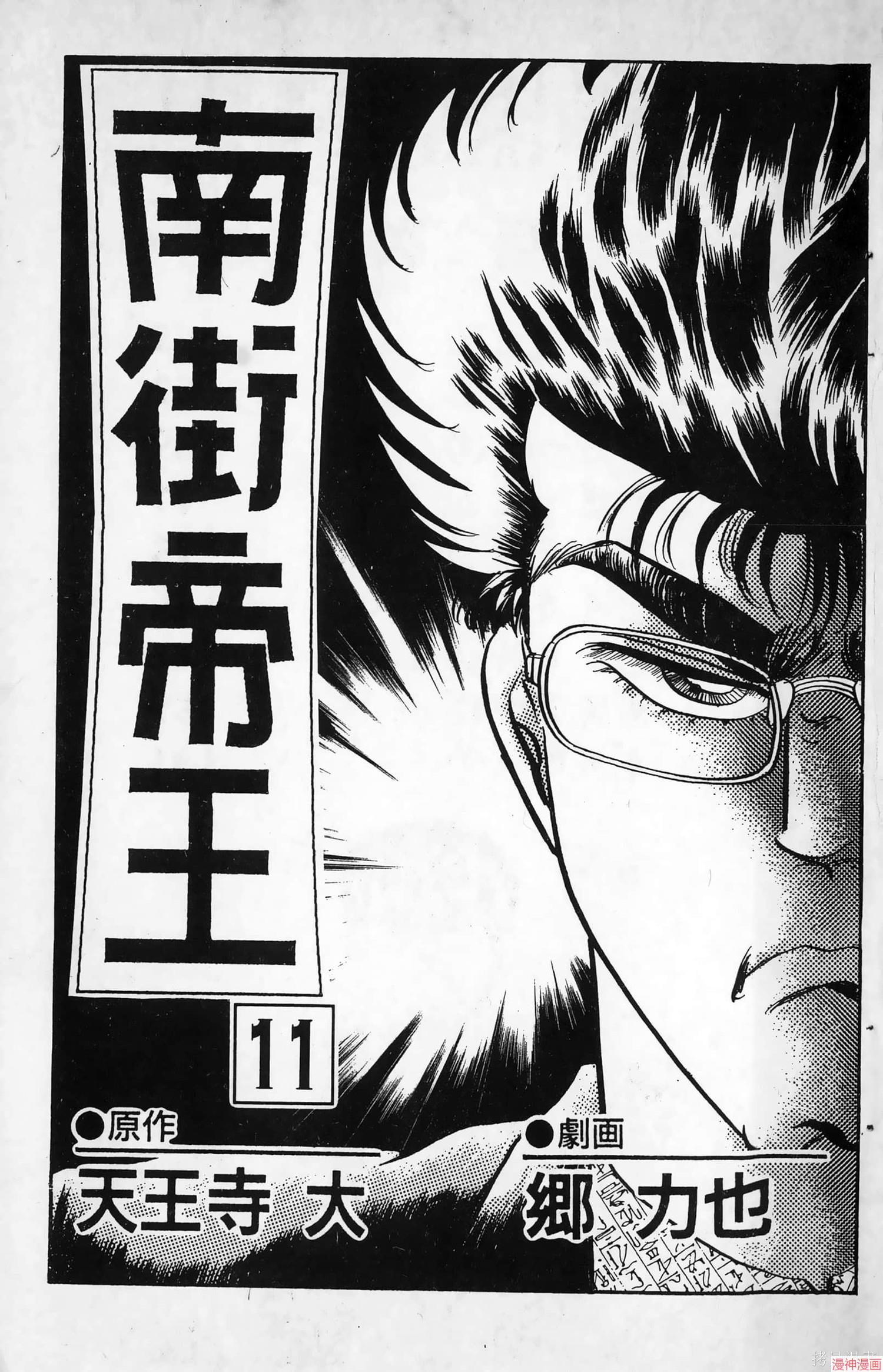 南街帝王~漫画,第11卷3图