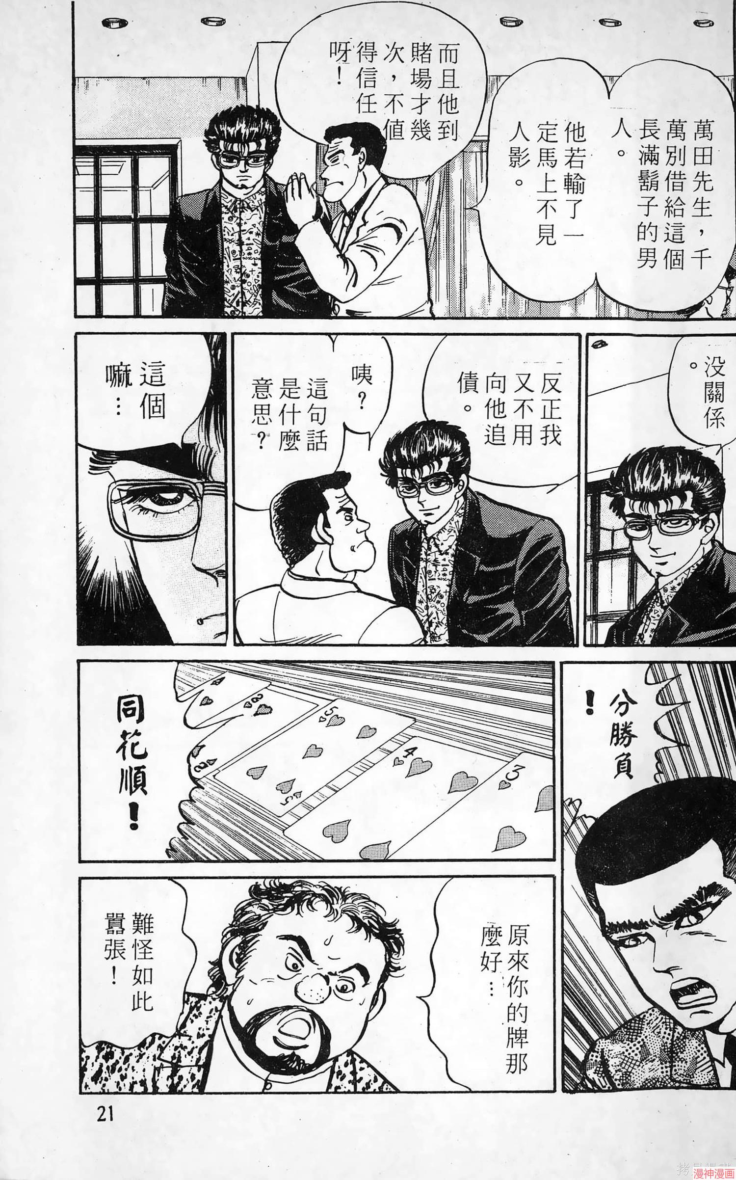 南街帝王~漫画,第11卷1图