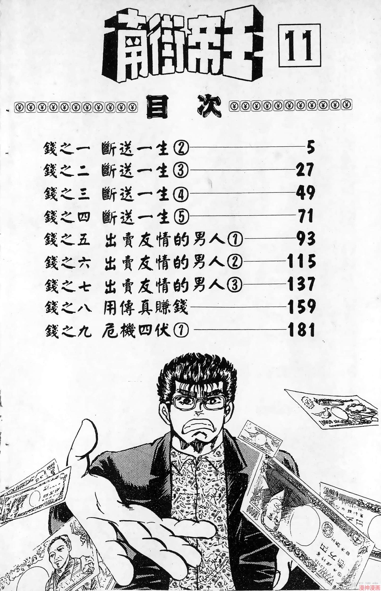 南街帝王~漫画,第11卷4图