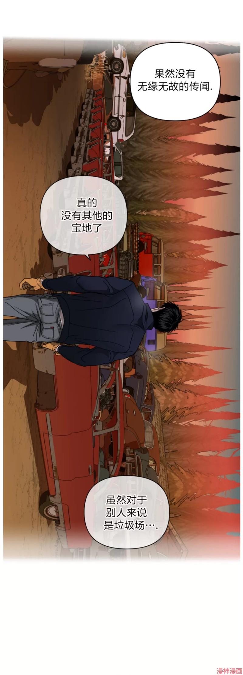 修车危情~漫画,第74话2图