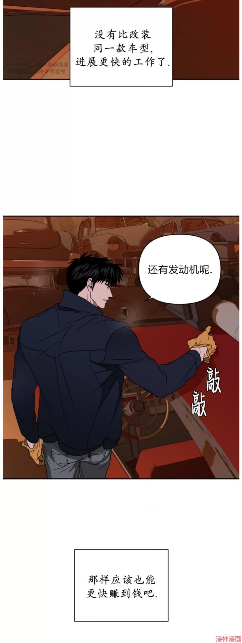 修车危情~漫画,第74话4图