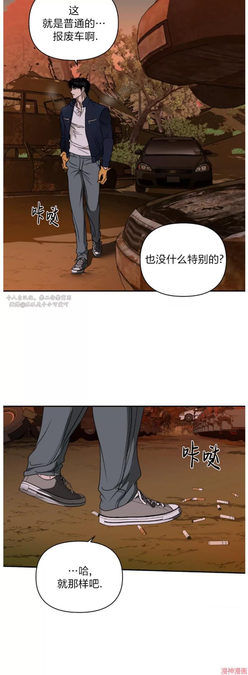 修车危情~漫画,第74话1图