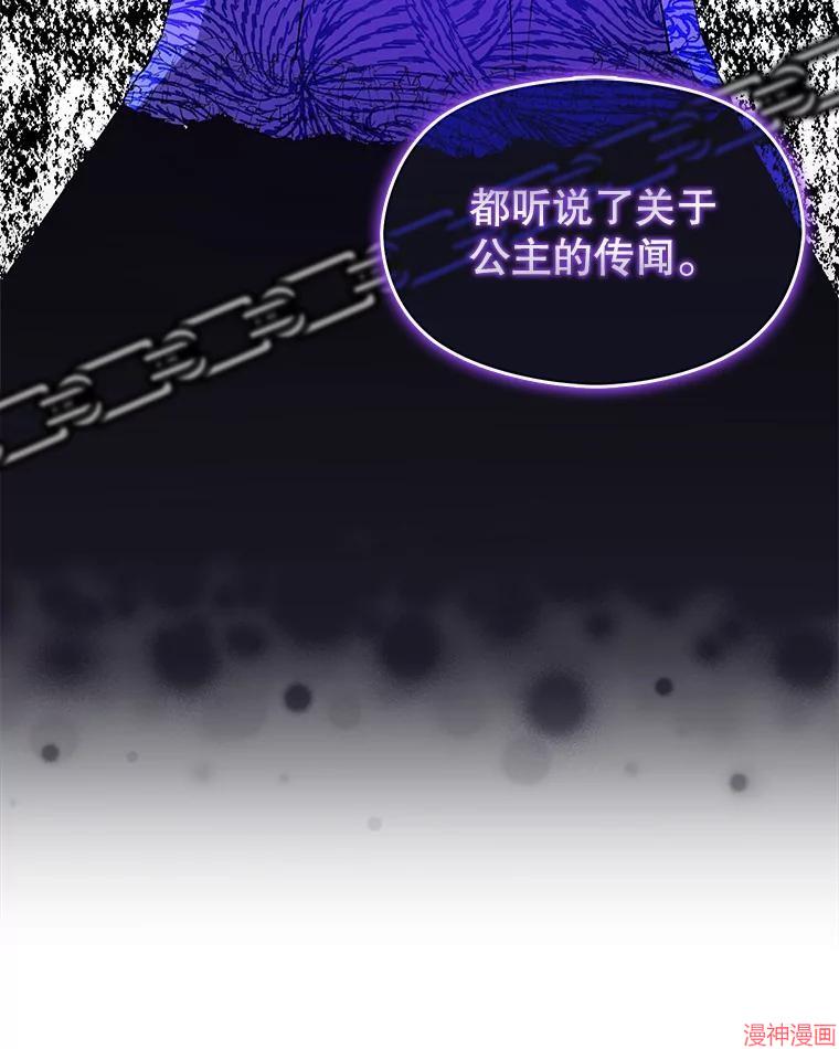 并不是想引诱男主~漫画,第60话3图