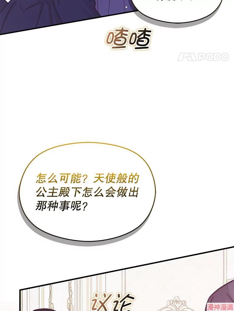 并不是想引诱男主~漫画,第60话4图