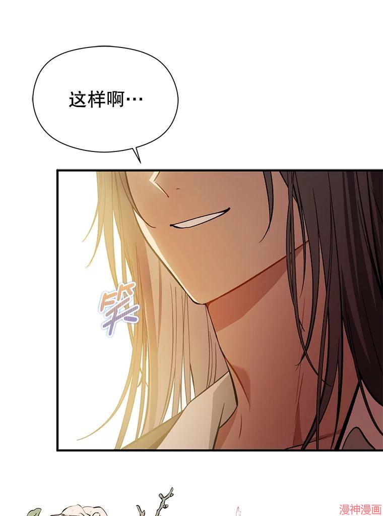 并不是想引诱男主~漫画,第60话4图