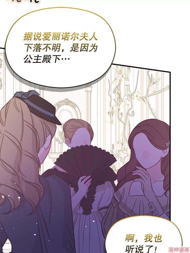 并不是想引诱男主~漫画,第60话3图