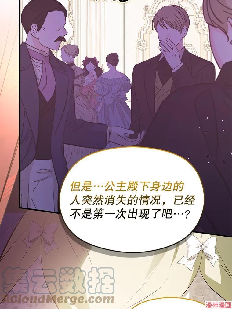 并不是想引诱男主~漫画,第60话5图