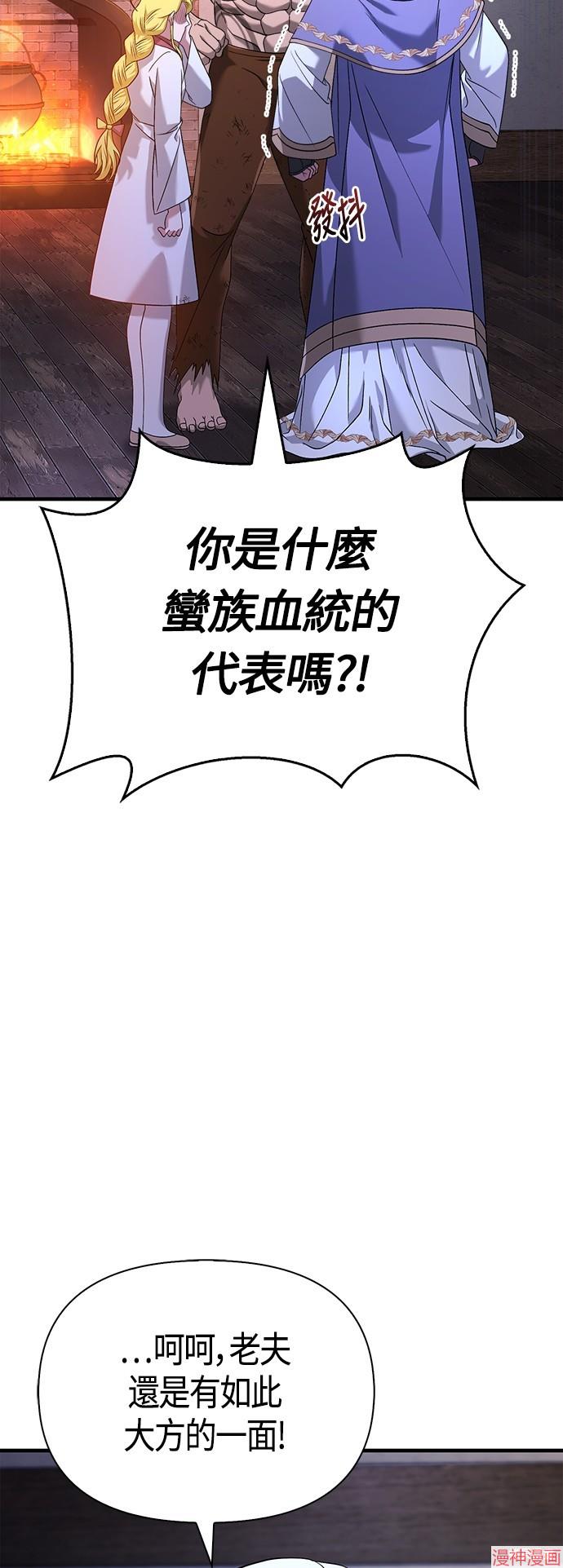 变成蛮族！游戏生存战~漫画,第35话1图