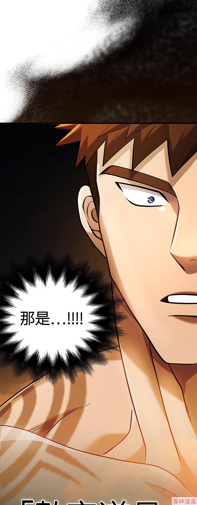 变成蛮族！游戏生存战~漫画,第35话4图