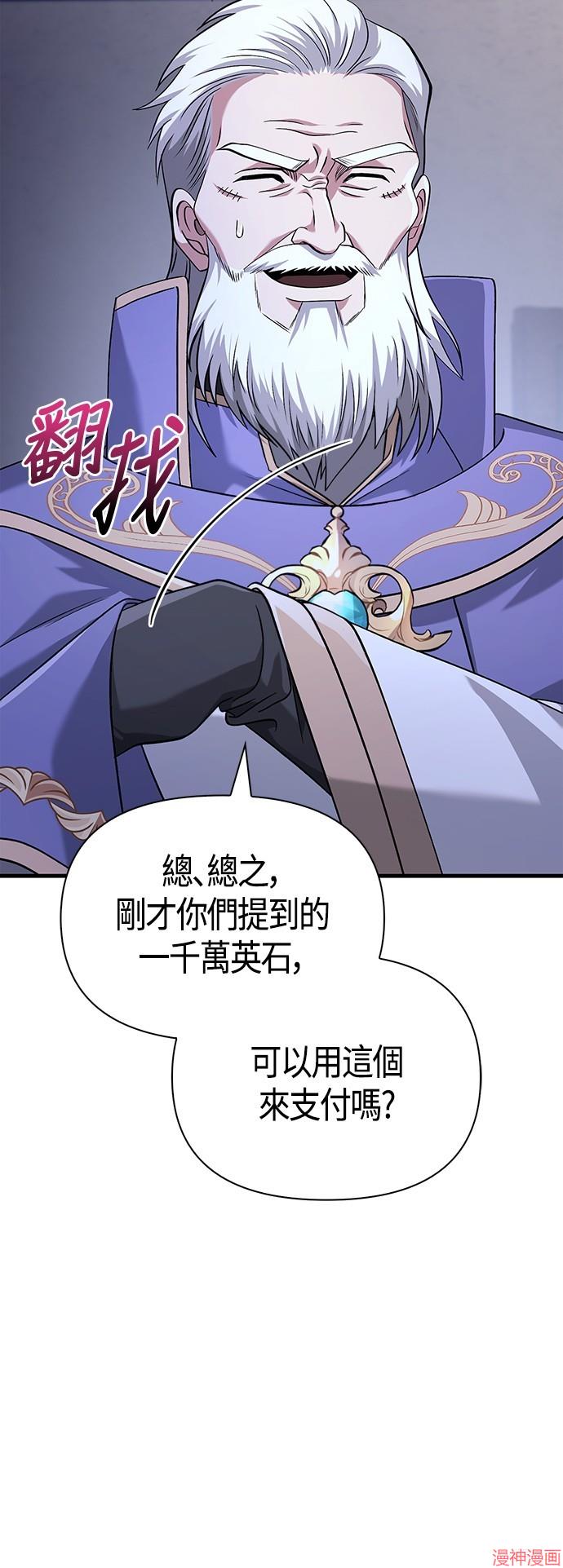 变成蛮族！游戏生存战~漫画,第35话2图