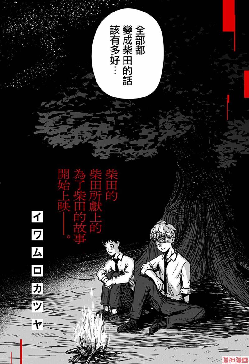 柴田总动员~漫画,第01话2图