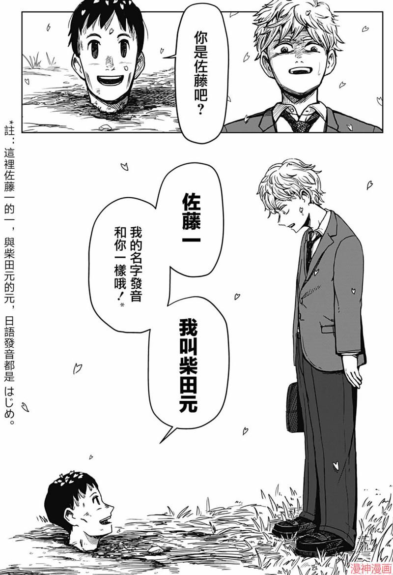 柴田总动员~漫画,第01话5图