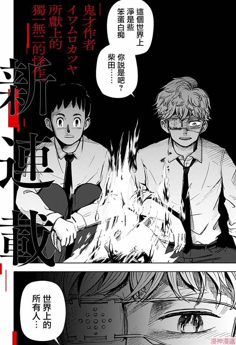 柴田总动员~漫画,第01话1图