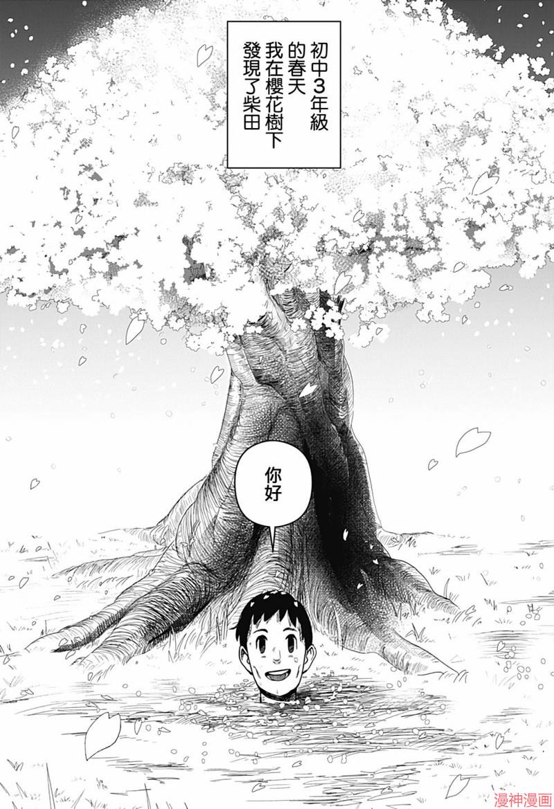 柴田总动员~漫画,第01话4图