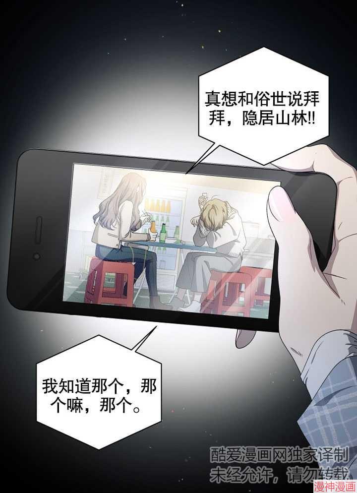 被恶女驯服的野兽~漫画,第5话3图