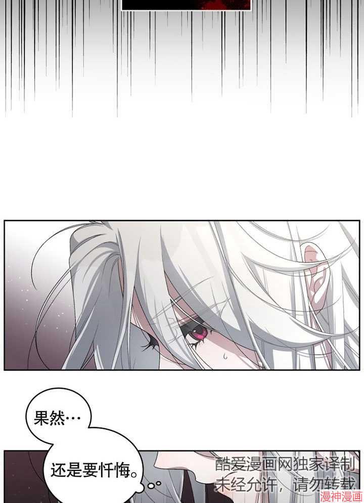 被恶女驯服的野兽~漫画,第5话3图