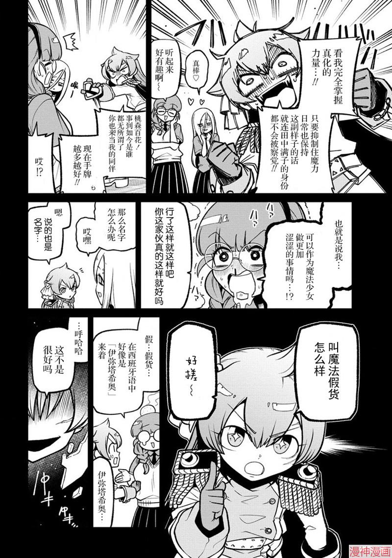 憧憬成为魔法少女~漫画,第48话4图