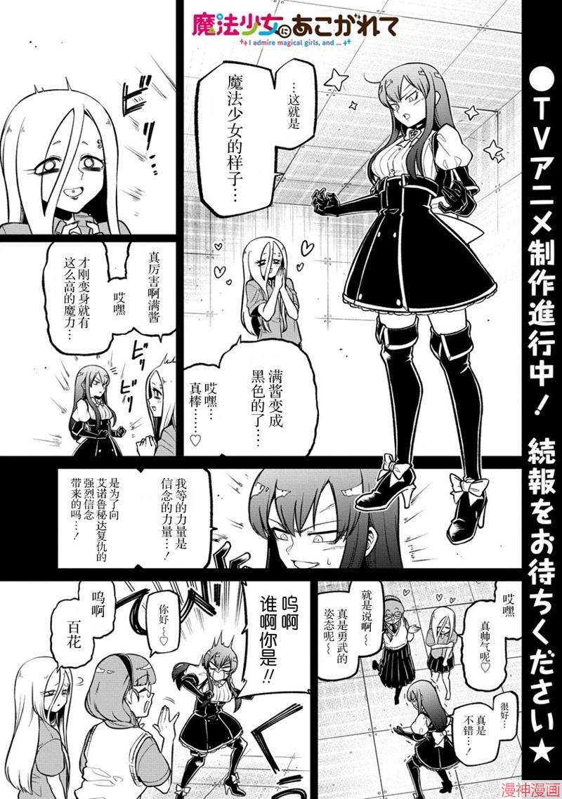 憧憬成为魔法少女~漫画,第48话1图