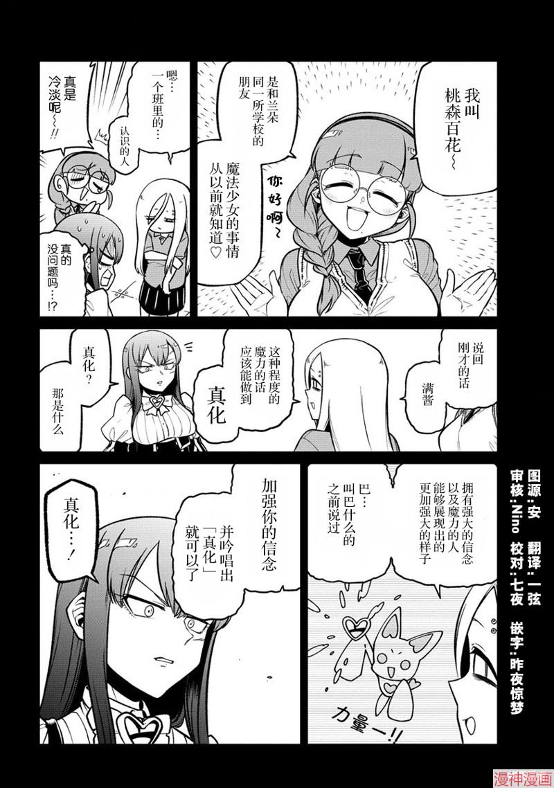 憧憬成为魔法少女~漫画,第48话2图