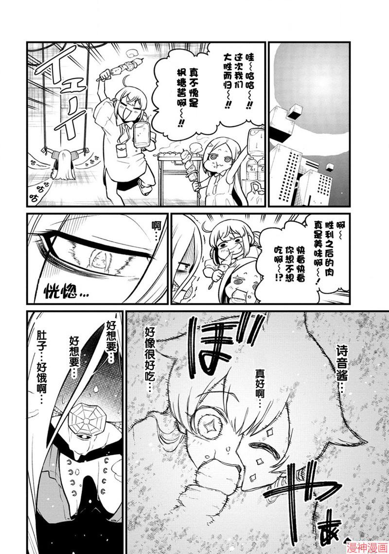 憧憬成为魔法少女~漫画,第47话4图