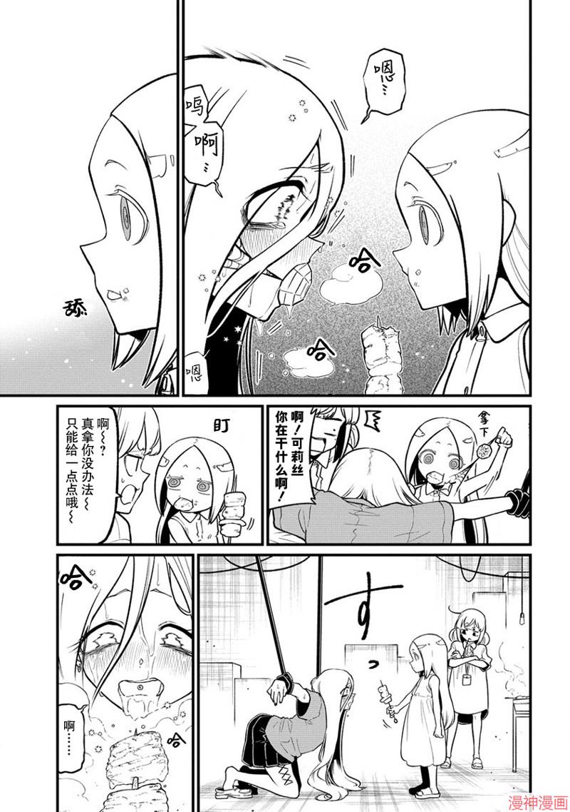 憧憬成为魔法少女~漫画,第47话5图