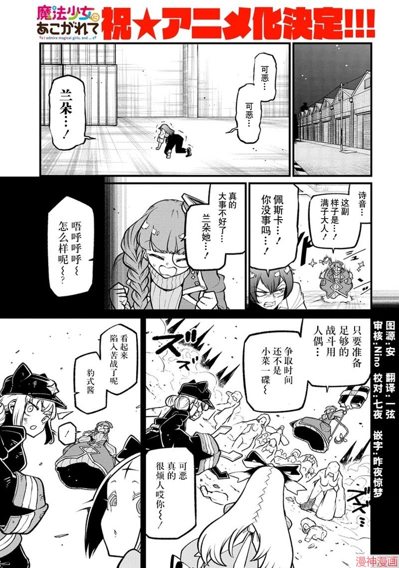 憧憬成为魔法少女~漫画,第47话1图
