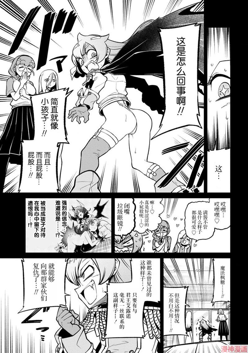 憧憬成为魔法少女~漫画,第48话3图