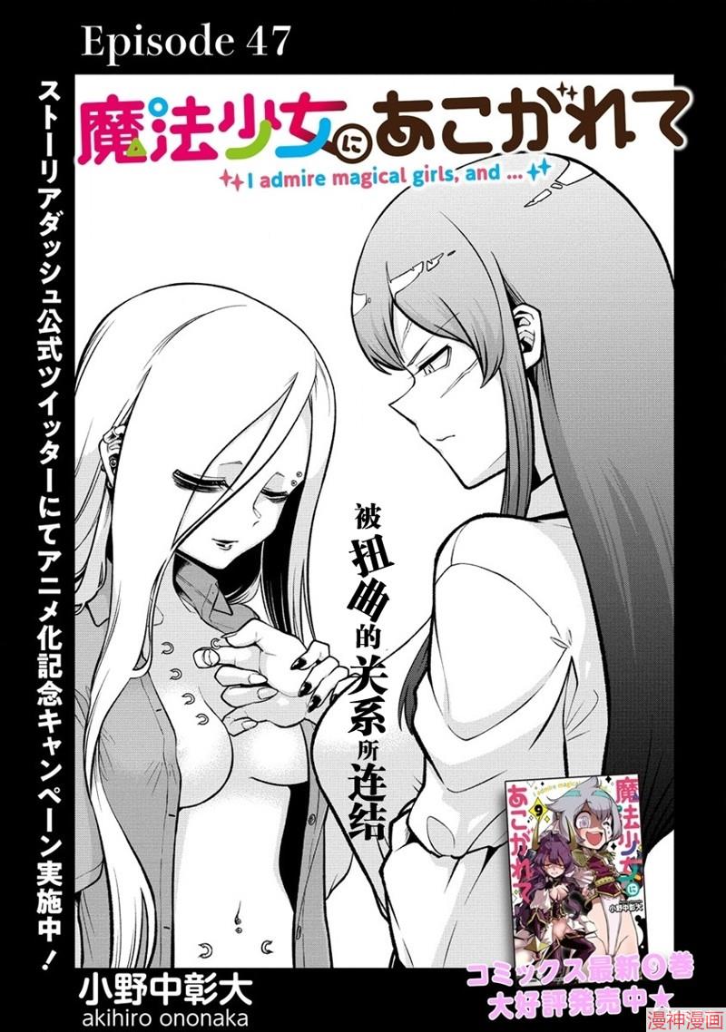 憧憬成为魔法少女~漫画,第47话3图