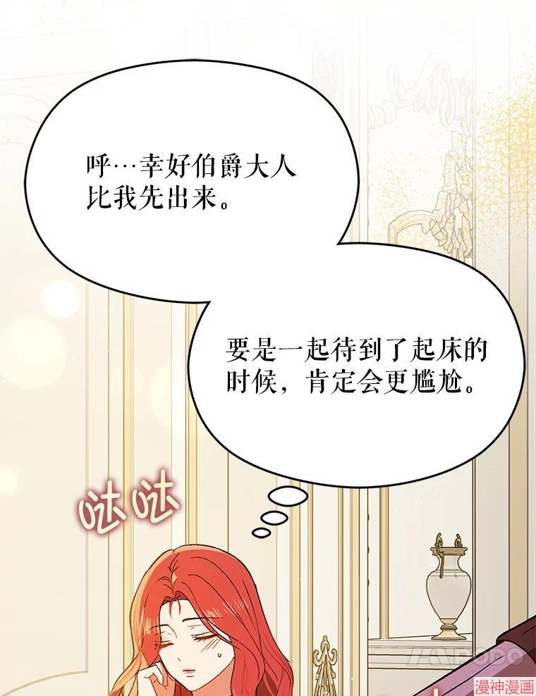 并不是想引诱男主~漫画,第88话3图