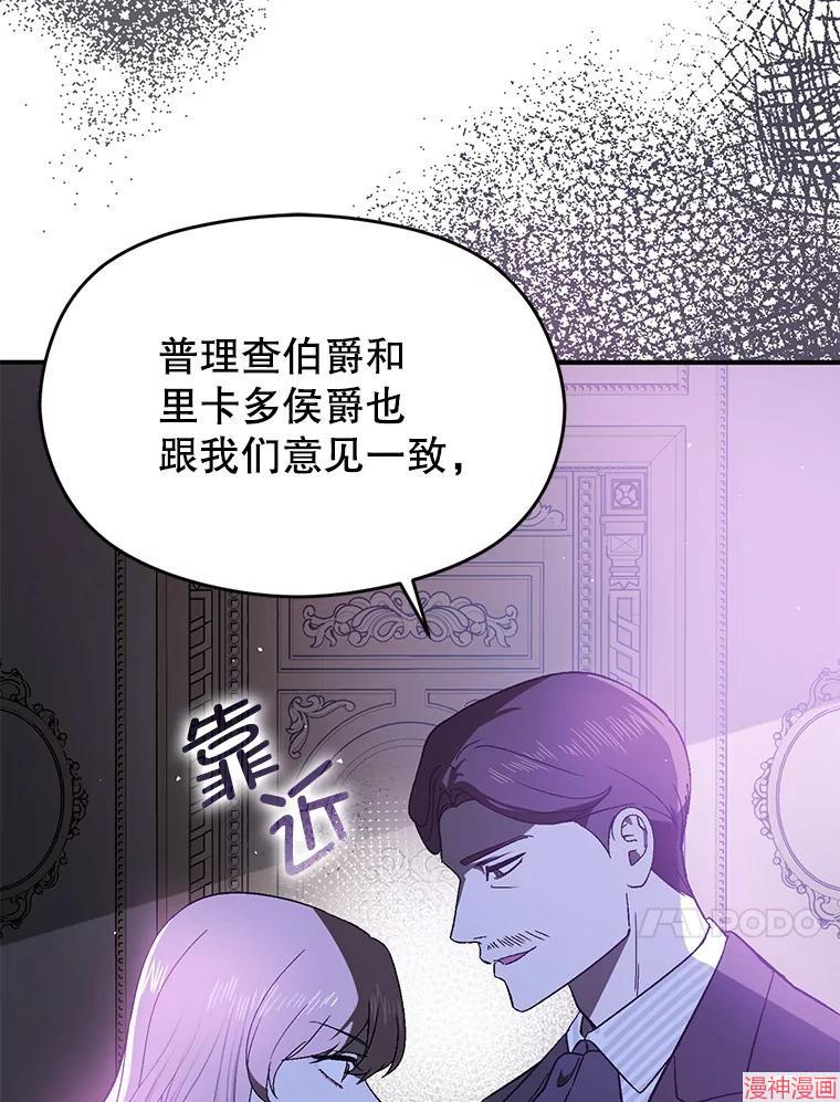 并不是想引诱男主~漫画,第88话3图