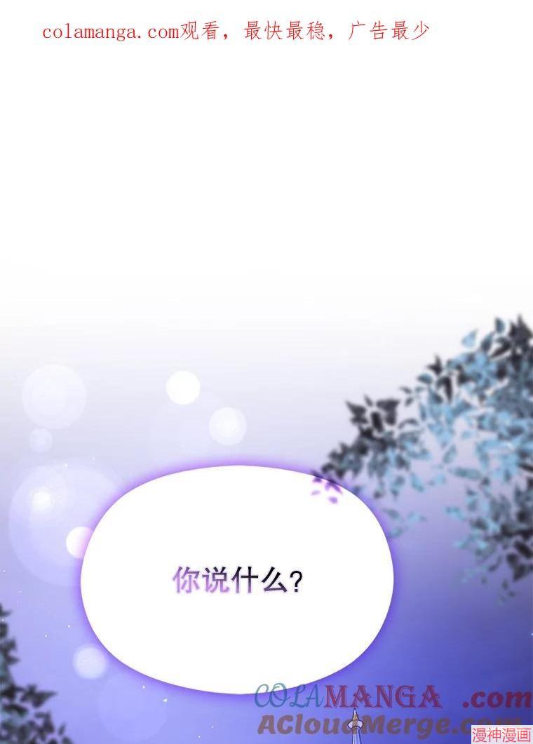 并不是想引诱男主~漫画,第88话1图