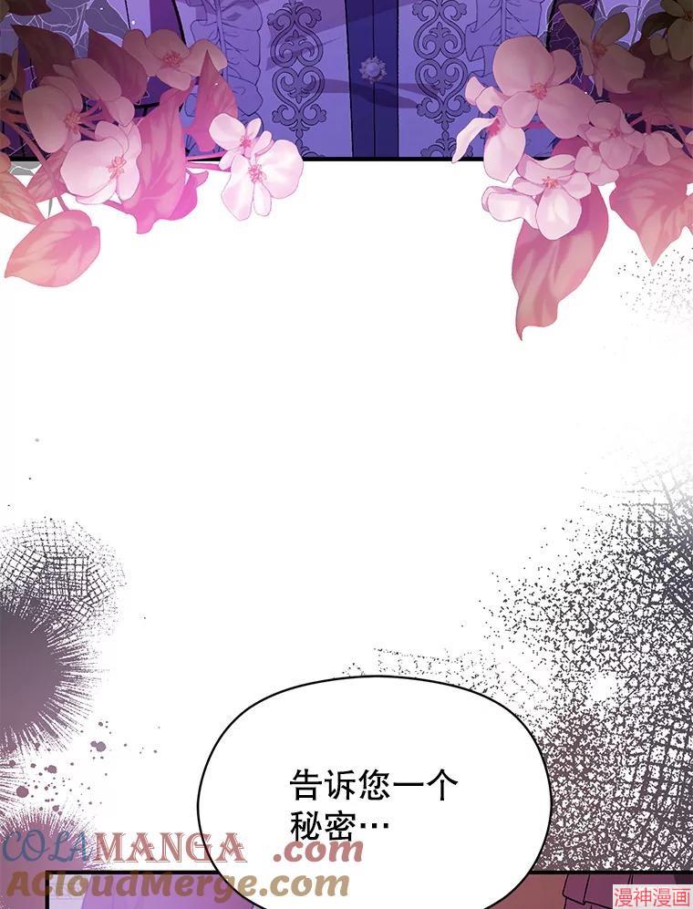 并不是想引诱男主~漫画,第88话1图