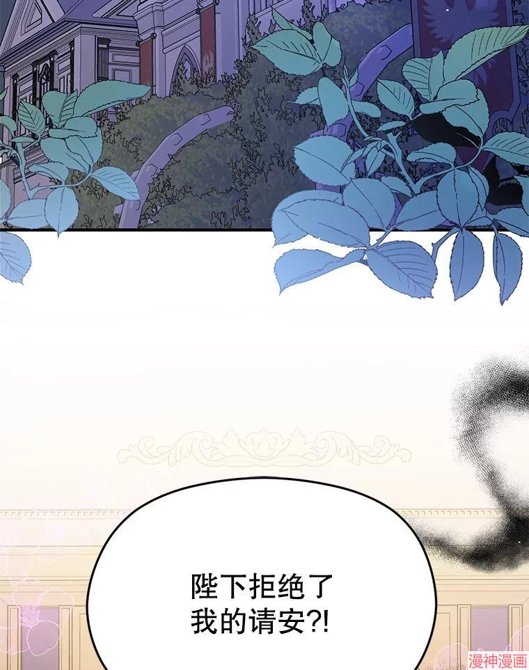 并不是想引诱男主~漫画,第88话3图