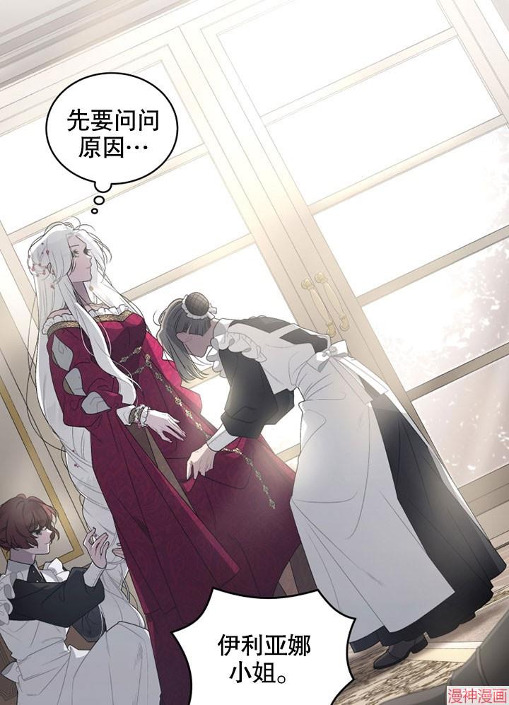 被恶女驯服的野兽~漫画,第6话1图