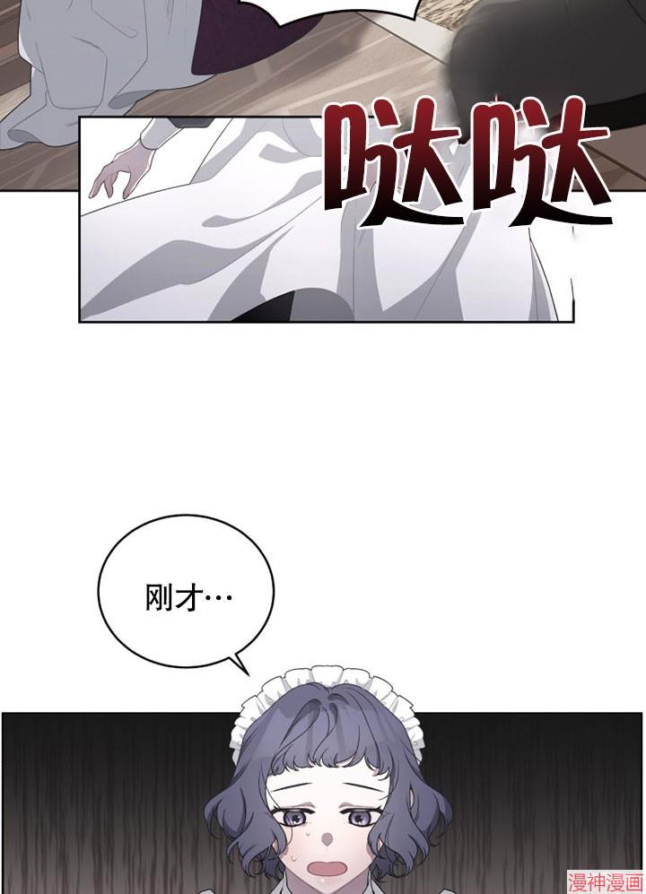 被恶女驯服的野兽~漫画,第6话2图