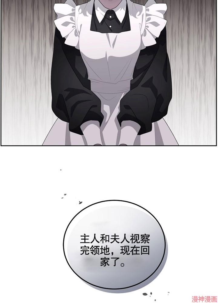 被恶女驯服的野兽~漫画,第6话3图