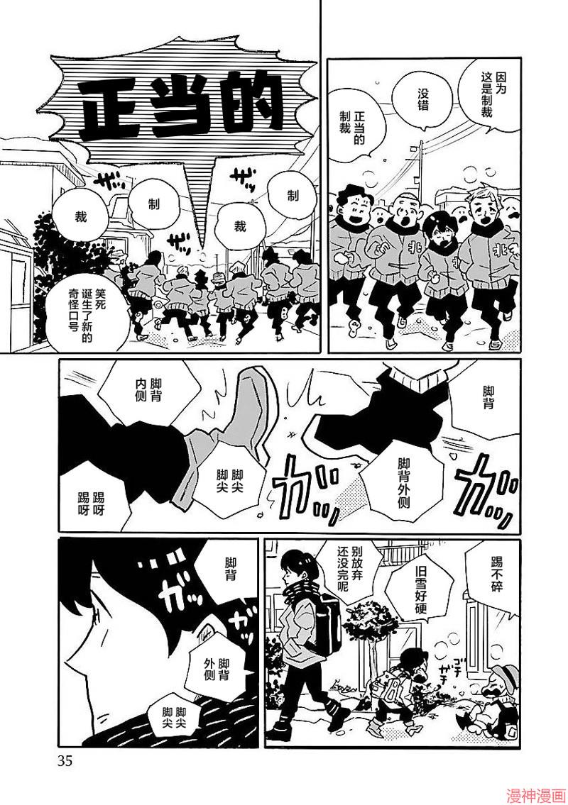 凪的新生活~漫画,第63话5图