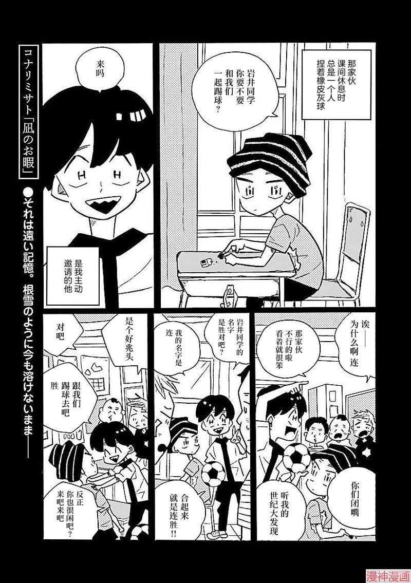 凪的新生活~漫画,第63话1图