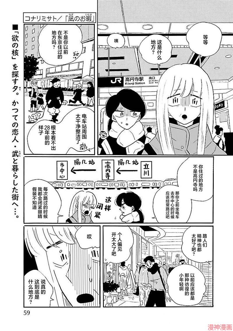 凪的新生活~漫画,第62话1图
