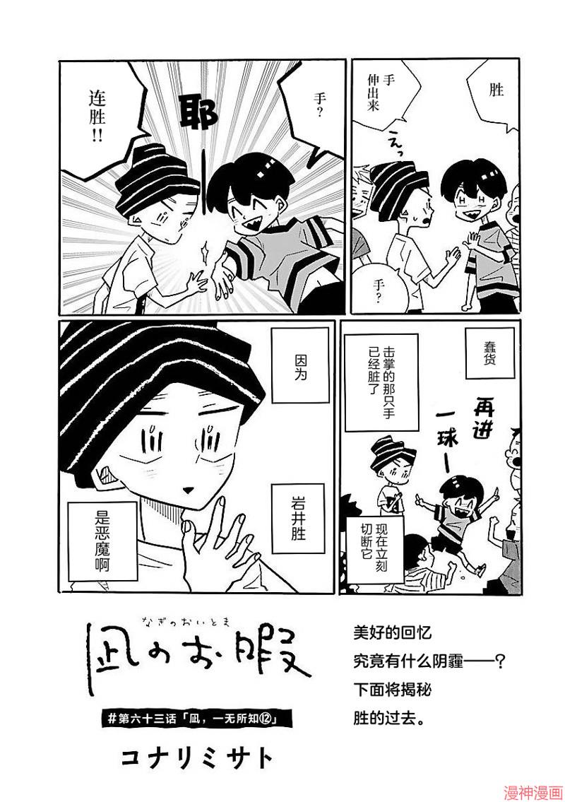 凪的新生活~漫画,第63话3图