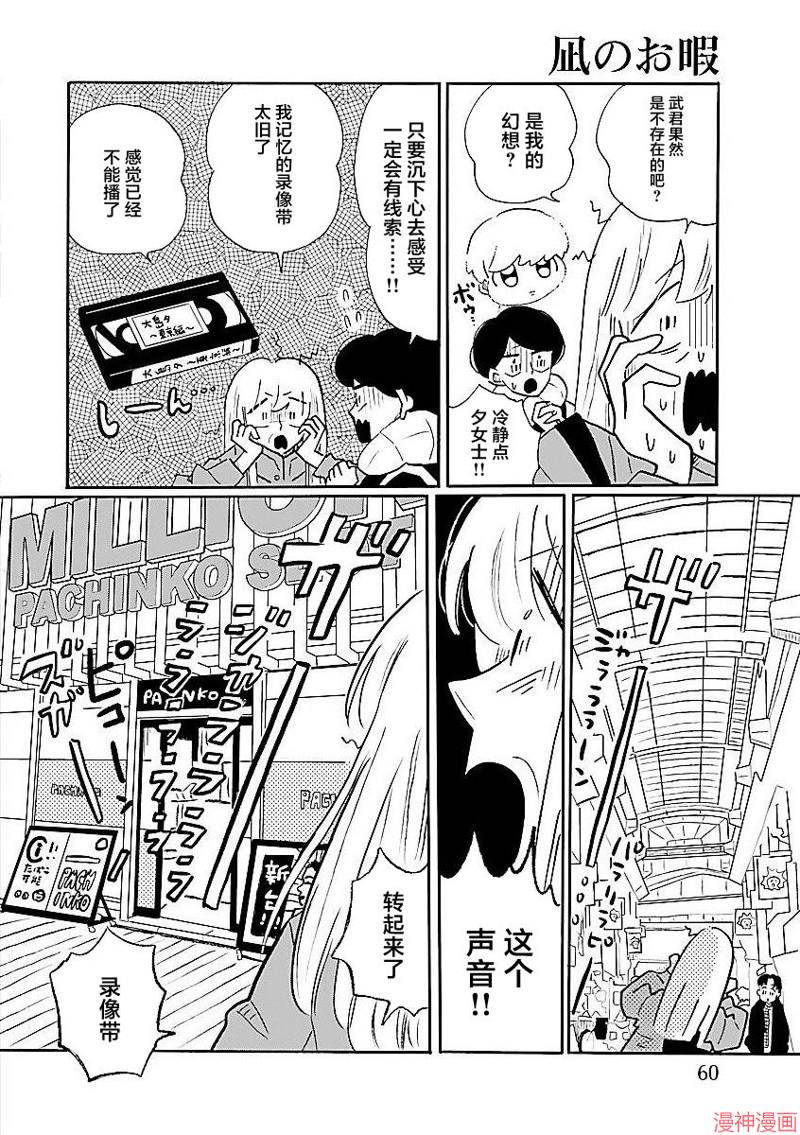 凪的新生活~漫画,第62话2图