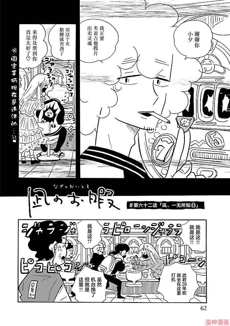 凪的新生活~漫画,第62话4图