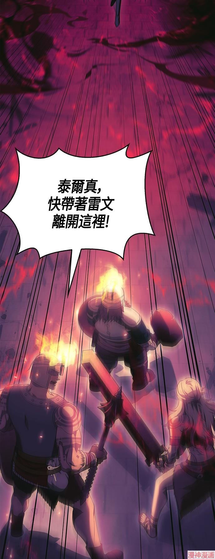 变成蛮族！游戏生存战~漫画,第29话4图