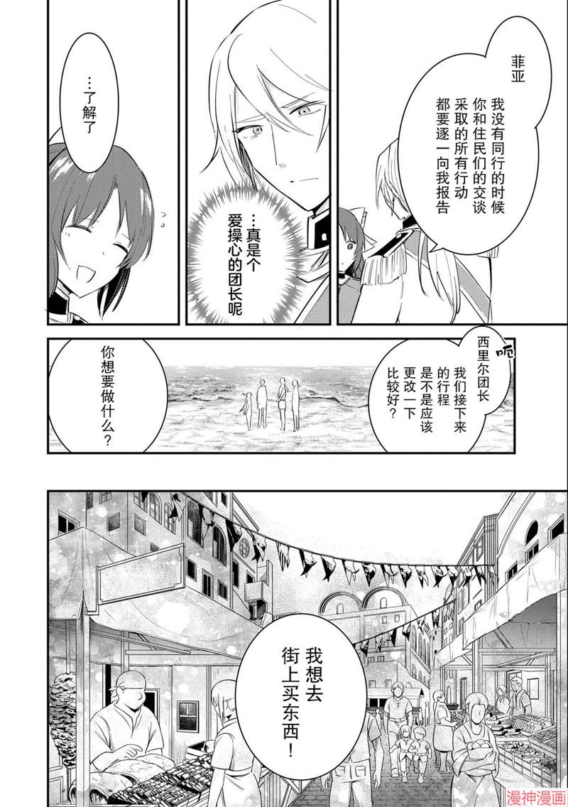 转生了的大圣女，拼死隐瞒自己身为圣女~漫画,第23话2图